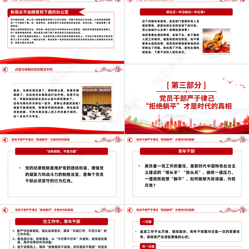 2023从春晚小品《坑》看干部应如何拒绝躺平PPT优质党建风党员干部拒绝躺平学习教育专题党课课件模板