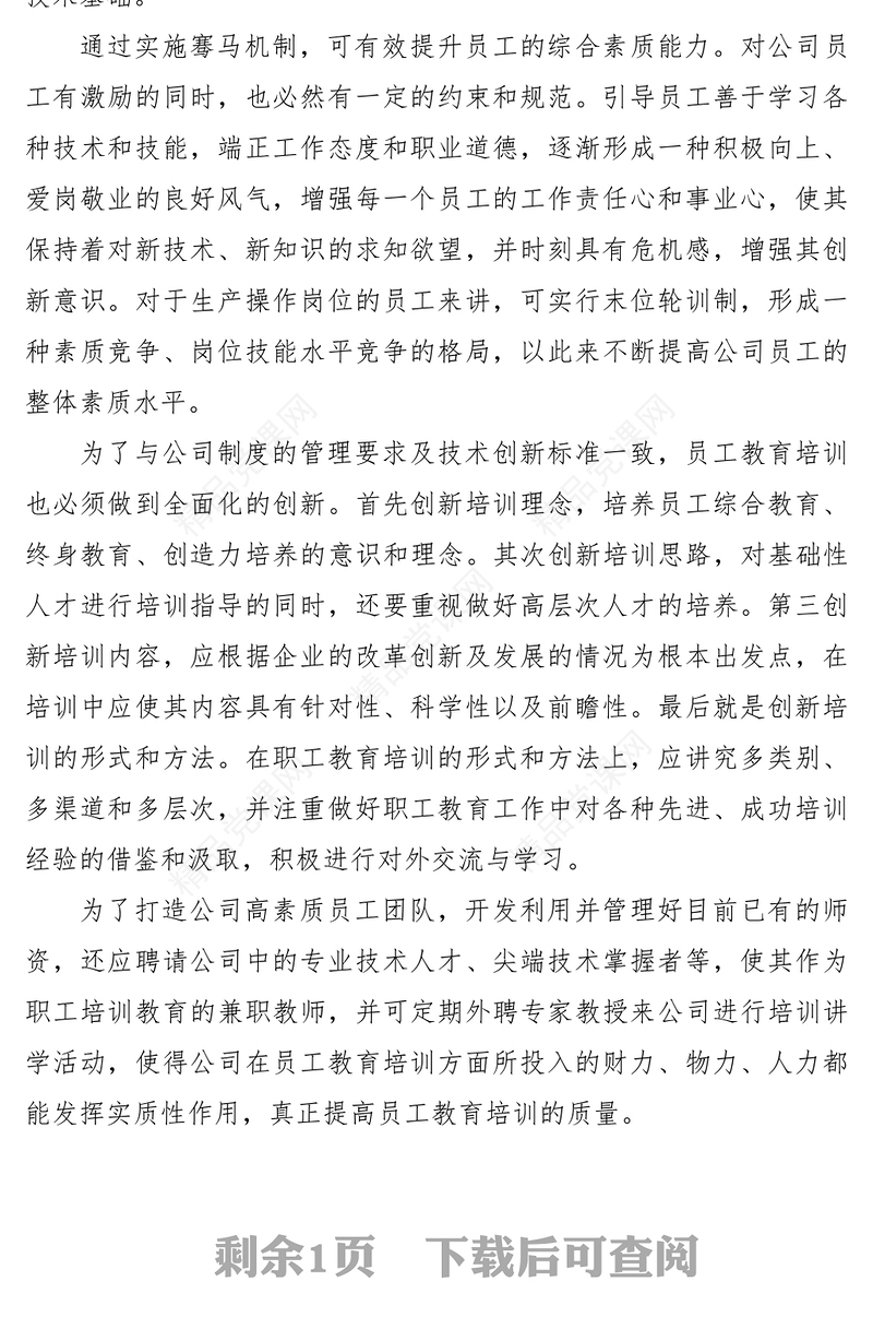 【简报信息】加强职工教育培训打造高素质员工队伍