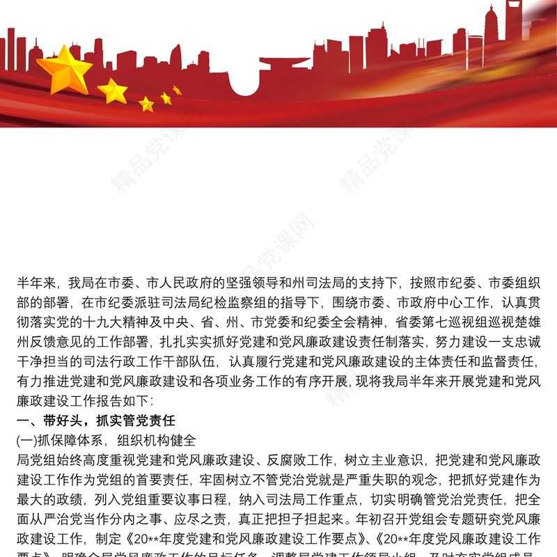 党建及党风廉政建设工作总结