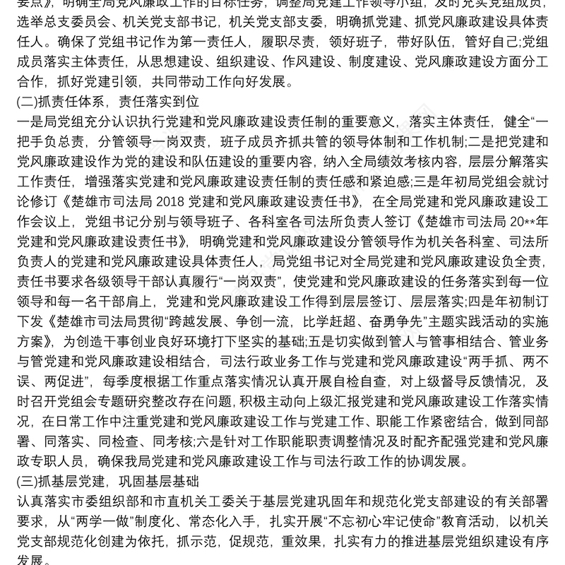 党建及党风廉政建设工作总结