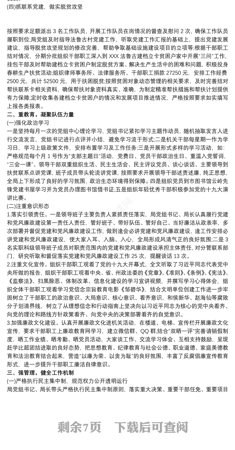 党建及党风廉政建设工作总结