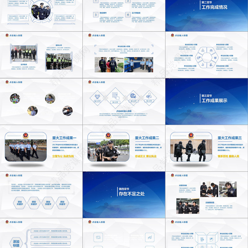 2018公安警察工作总结年终汇报PPT