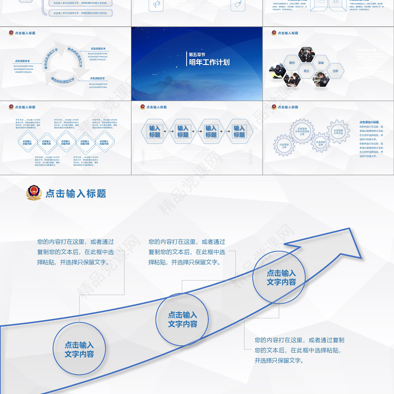 2018公安警察工作总结年终汇报PPT