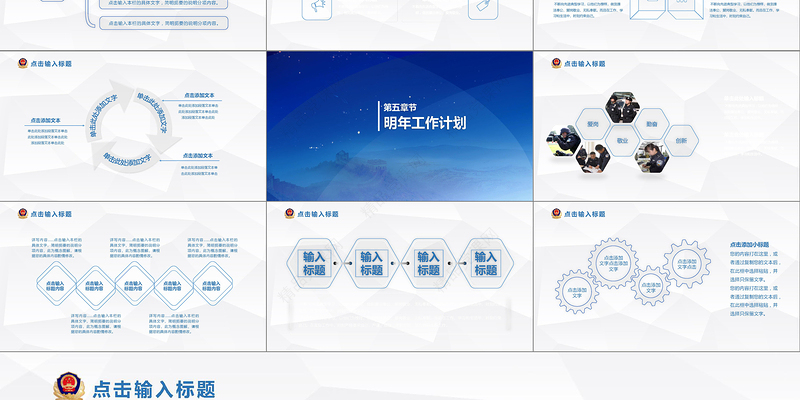 2018公安警察工作总结年终汇报PPT