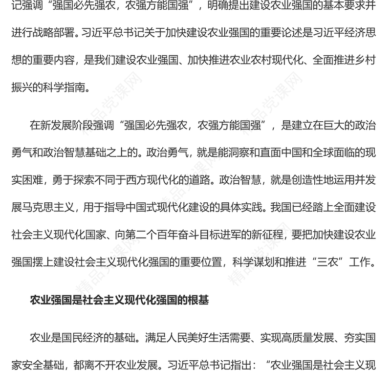 加快建设农业强国全面推进乡村振兴PPT党政风2023年深入学习总书记关于加快建设农业强国的重要论述专题党课课件模板(讲稿)