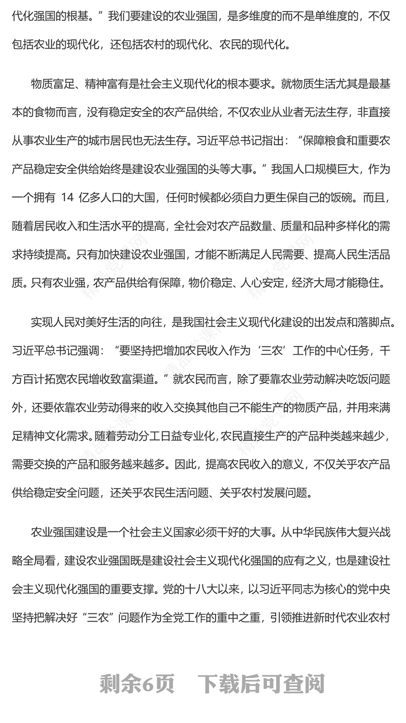 加快建设农业强国全面推进乡村振兴PPT党政风2023年深入学习总书记关于加快建设农业强国的重要论述专题党课课件模板(讲稿)