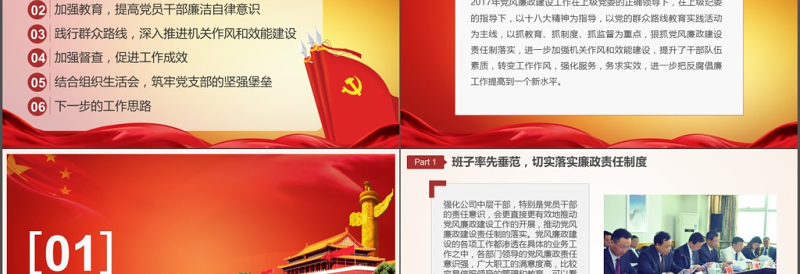 党政党建党委政府党政机关党风廉政建设PPT模板