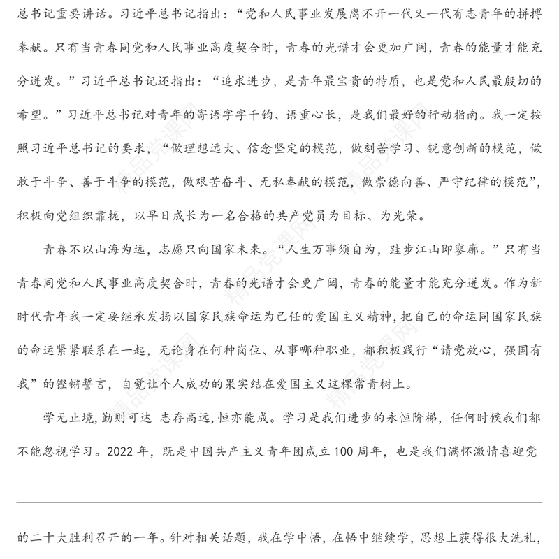 预备党员、积极分子第二季度思想汇报