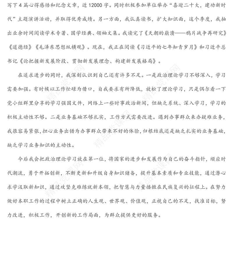 预备党员、积极分子第二季度思想汇报