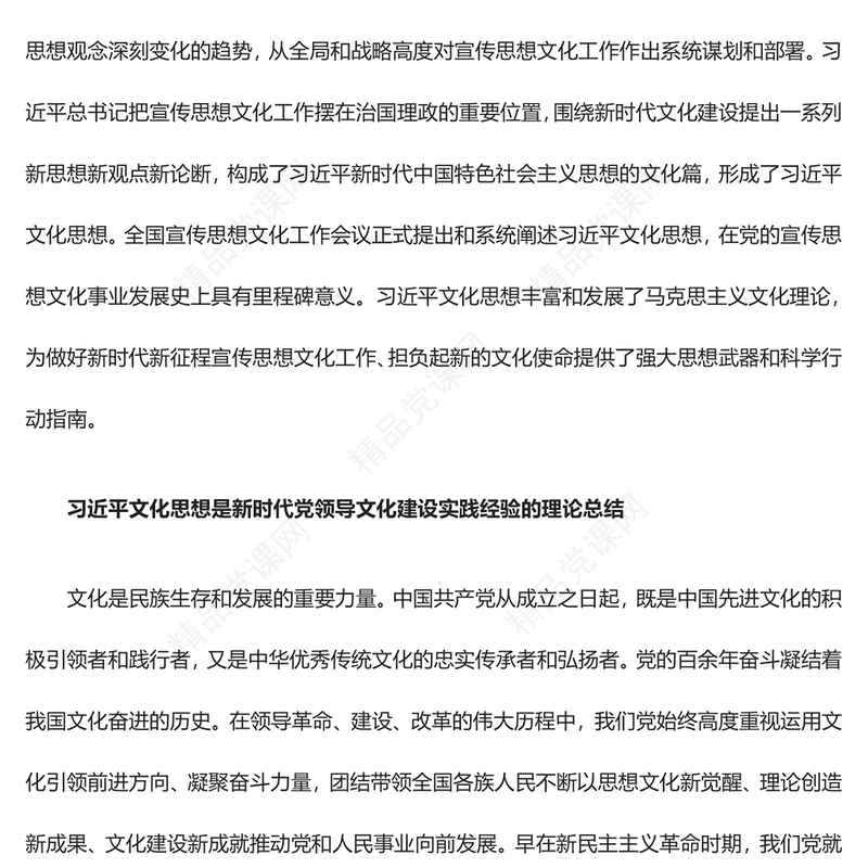 担负起新的文化使命的强大思想武器和科学行动指南ppt红色简洁风2023把宣传思想文化工作摆在治国理政的重要位置党组织党员学习培训党课课件(讲稿)
