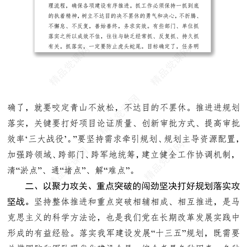 坚决打好规划落实攻坚战