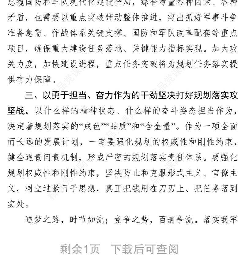 坚决打好规划落实攻坚战