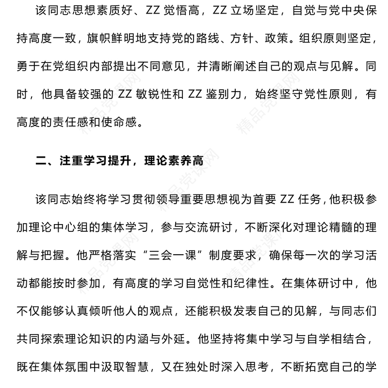 2024年干部考察现实表现材料范文下载