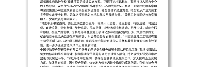 学习十九届中央纪委四次全会心得体会三篇