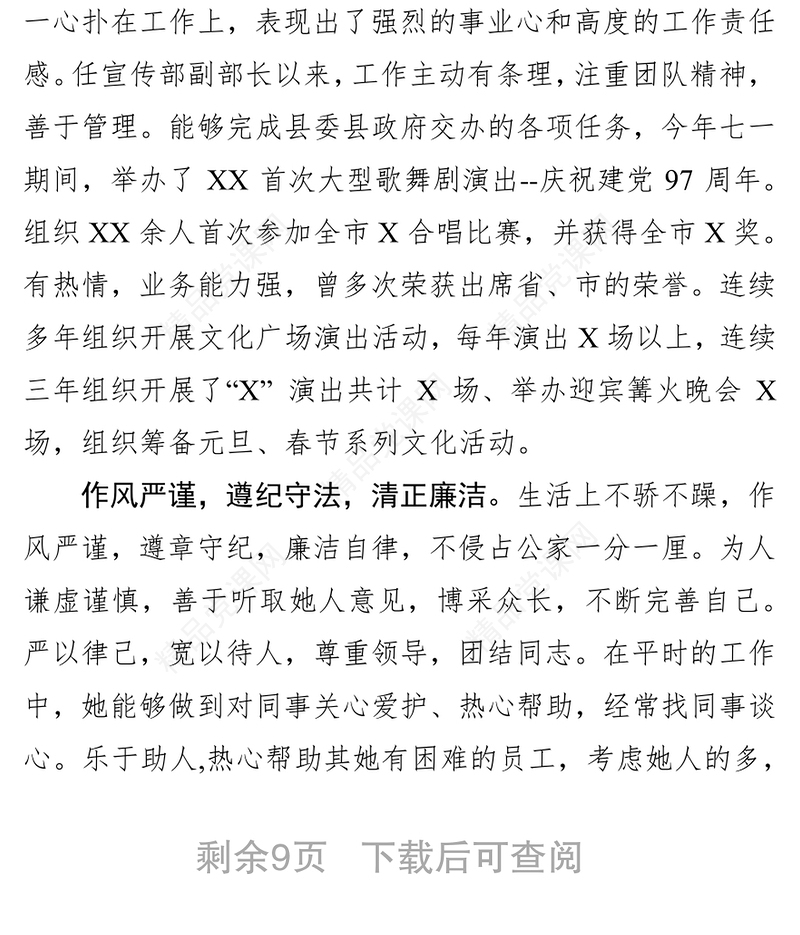 自查材料XX同志评价材料(五)