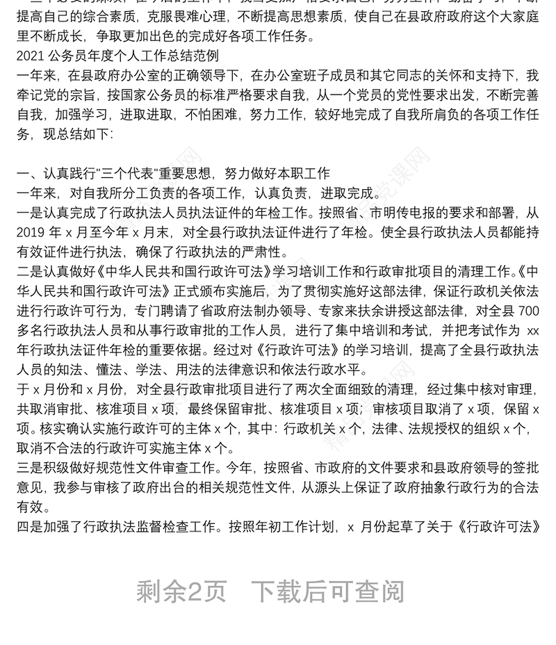 公务员年度个人工作总结范例三篇