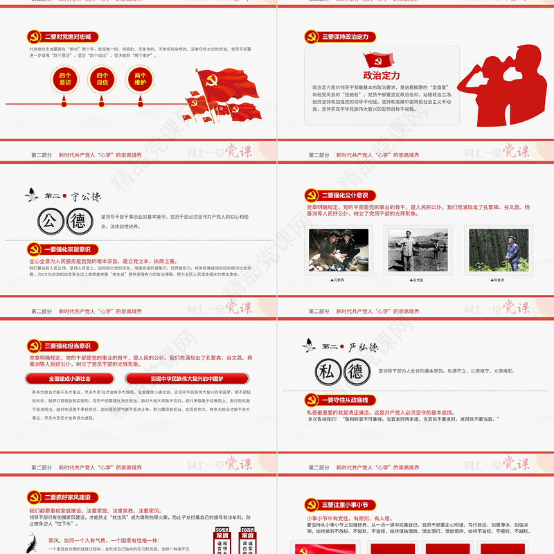 2021新时代共产党人心学PPT党支部建设党政活动党务知识党性教育机关辅导党课