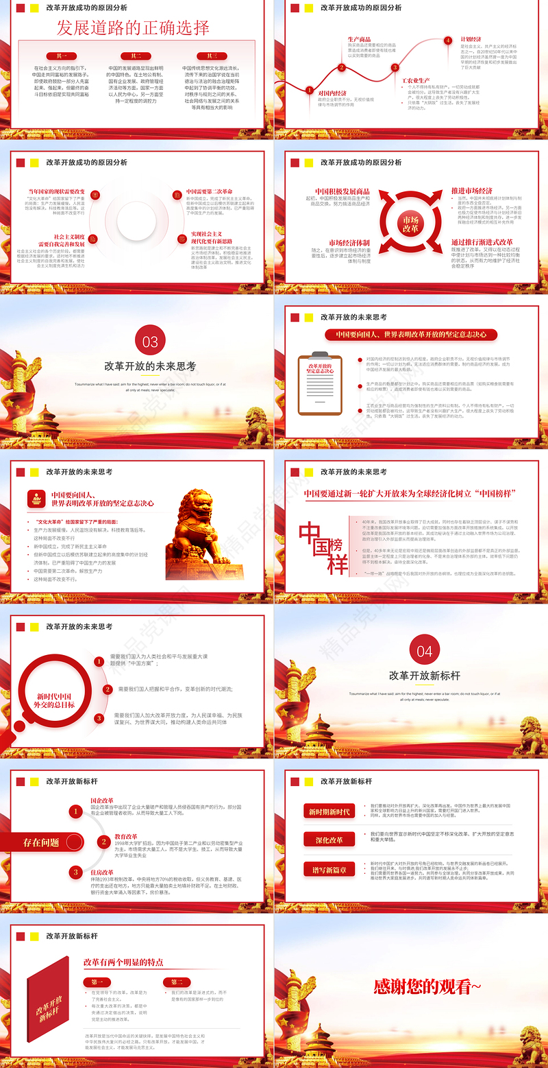 2021树立新时代改革开放新标杆PPT红色四史学习之改革开放史解读辅导党课课件