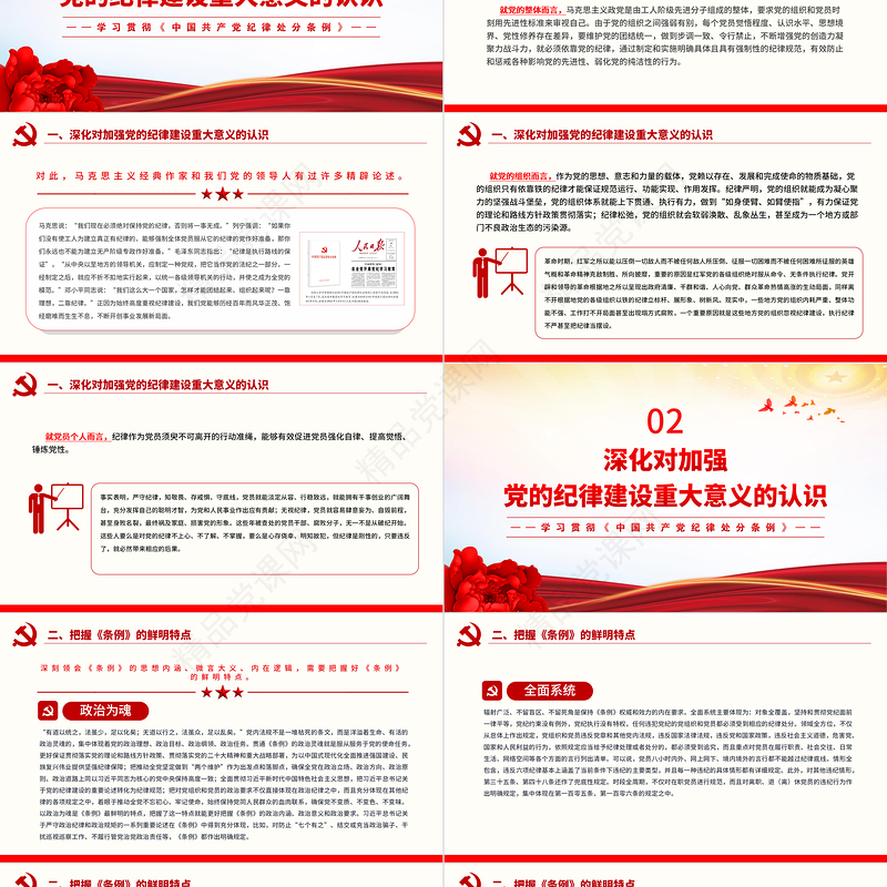 简洁实用做学纪知纪明纪守纪的模范PPT精美大气学习《中国共产党纪律处分条例》微党课课件