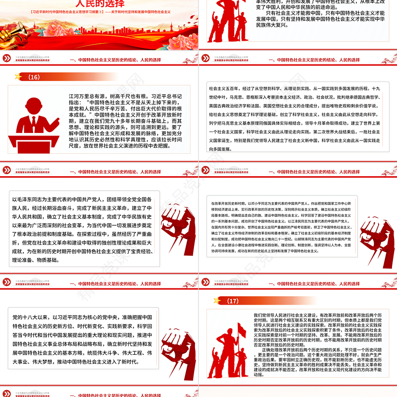 当代中国发展进步的根本方向PPT精美大气习近平新时代中国特色社会主义思想学习纲要系列党课课件之三