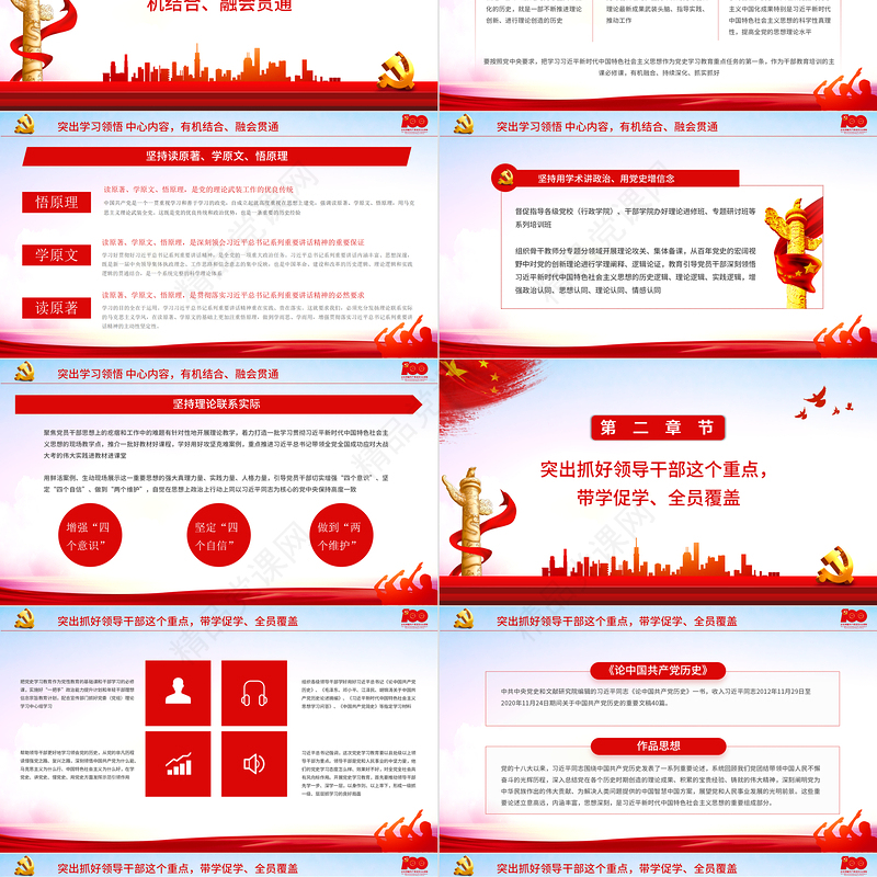 党史学习教育部署要求PPT建党100周年学党史专题教育PPT模板