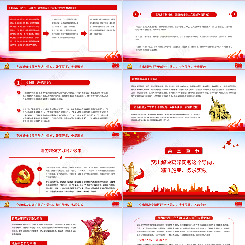党史学习教育部署要求PPT建党100周年学党史专题教育PPT模板