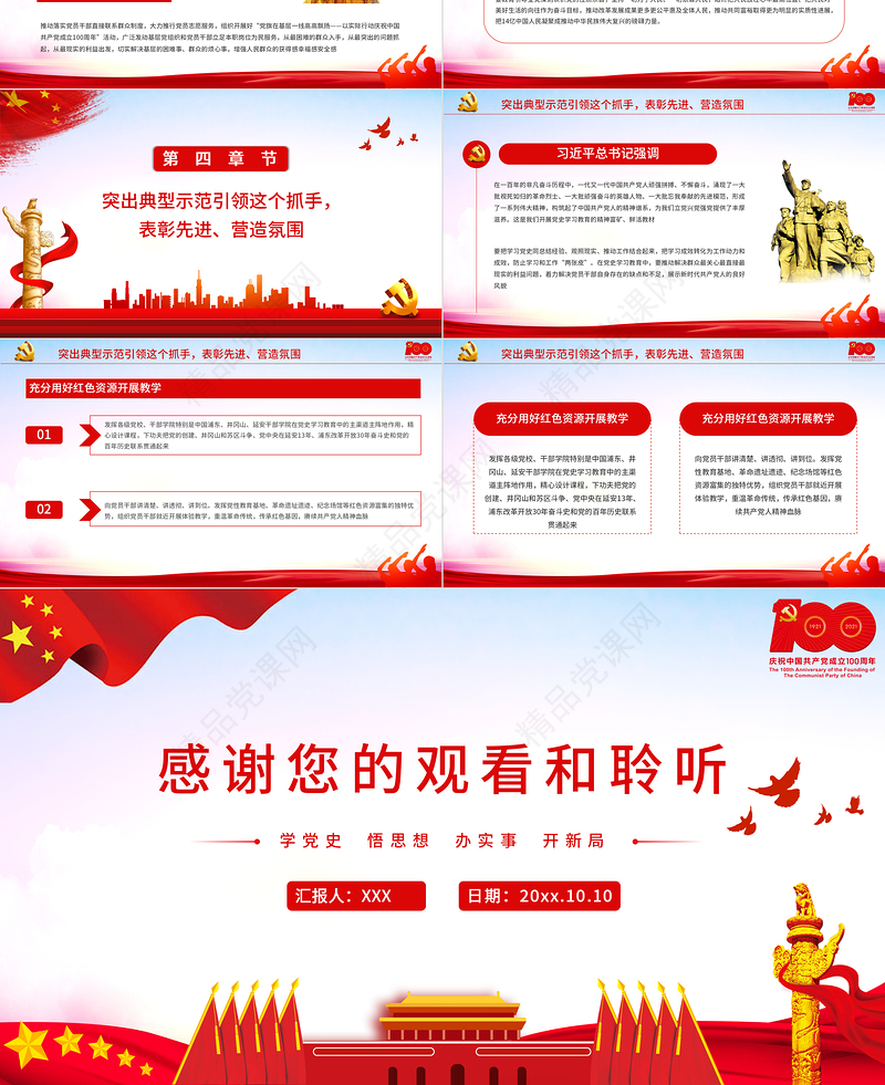 党史学习教育部署要求PPT建党100周年学党史专题教育PPT模板