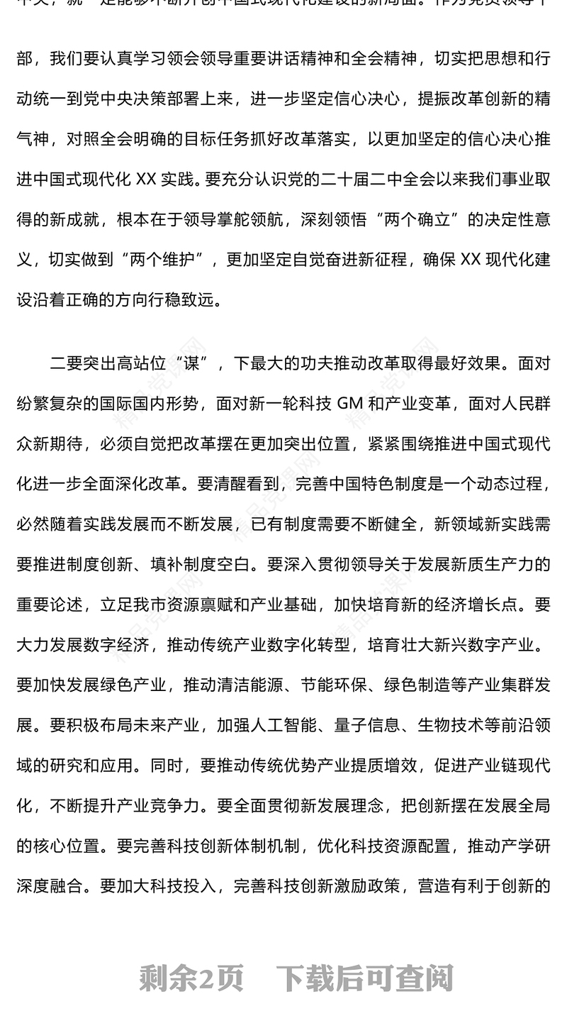 学习党的二十届三中全会精神心得体会 (2)word模板