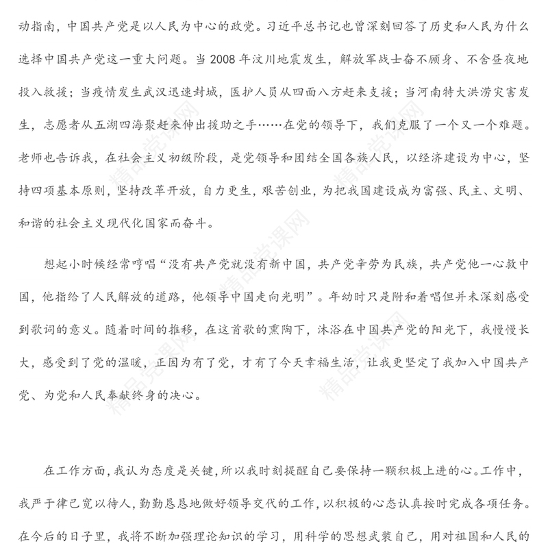 2022年度入党申请书