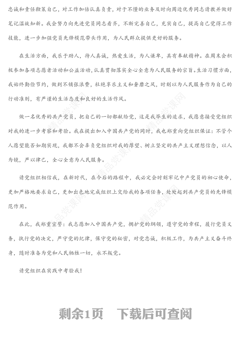 2022年度入党申请书