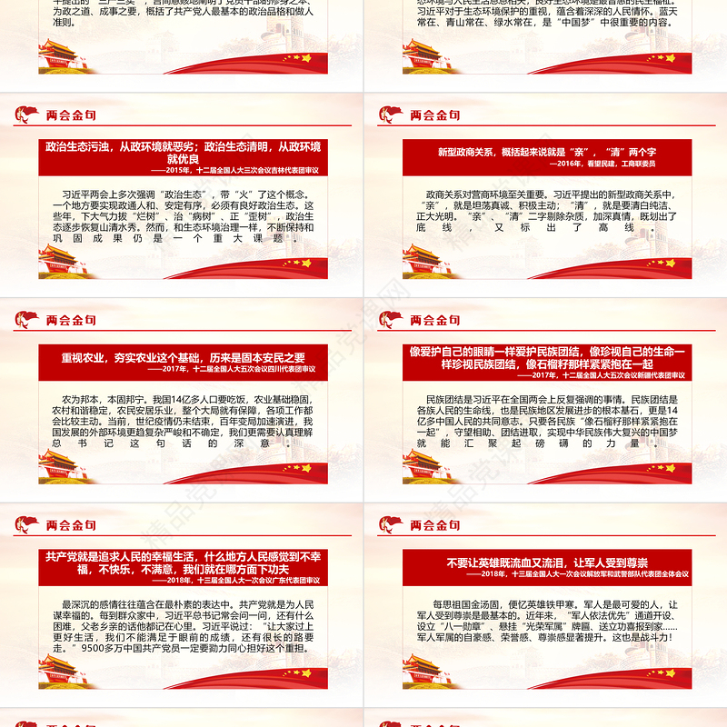 习总书记“两会金句”汇总PPT党政风学习贯彻全国两会金句专题课件模板