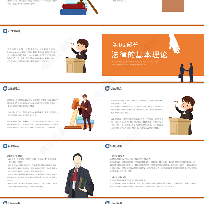 世界法律日PPT简约插画风法律知识讲座课件模板下载