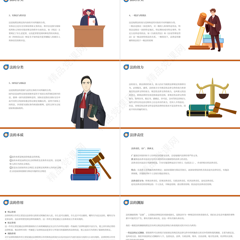 世界法律日PPT简约插画风法律知识讲座课件模板下载