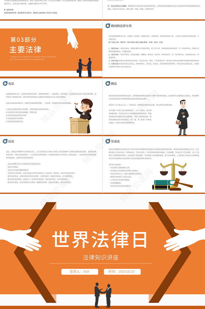 世界法律日PPT简约插画风法律知识讲座课件模板下载