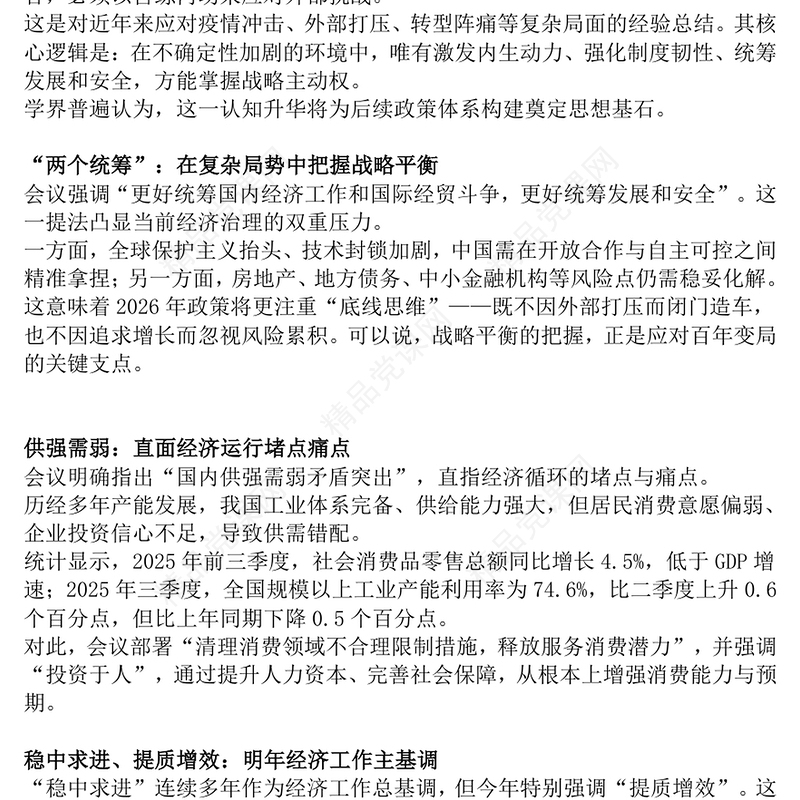 简洁时尚八大关键词深读中央经济工作会议PPT课件下载(讲稿)