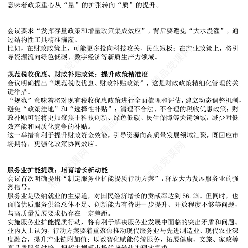 简洁时尚八大关键词深读中央经济工作会议PPT课件下载(讲稿)