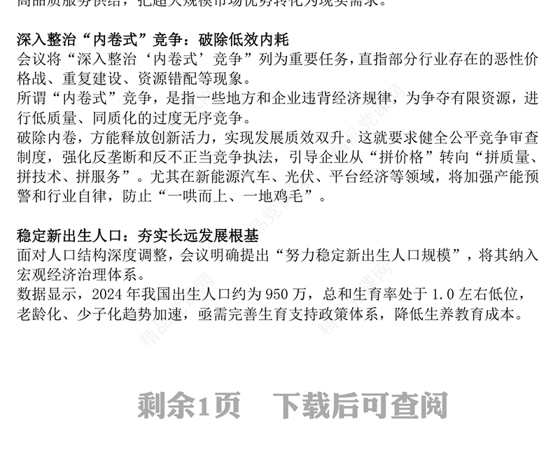 简洁时尚八大关键词深读中央经济工作会议PPT课件下载(讲稿)