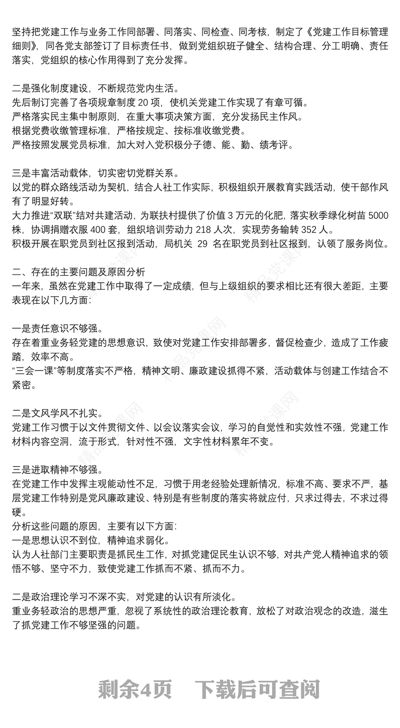 岗位述职——个人述职报告