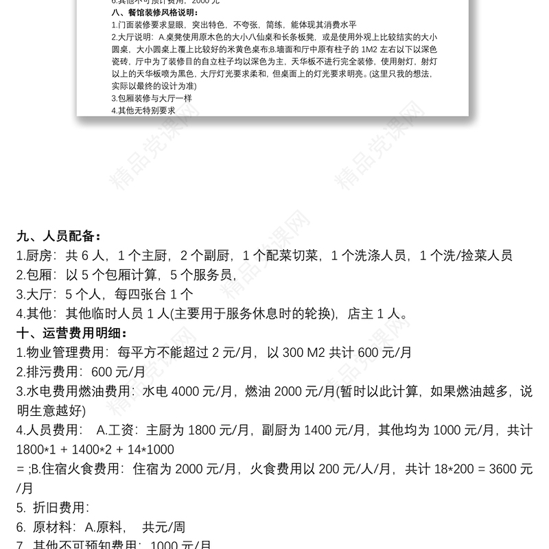 【大学生创业计划书】大学生创业计划书范文