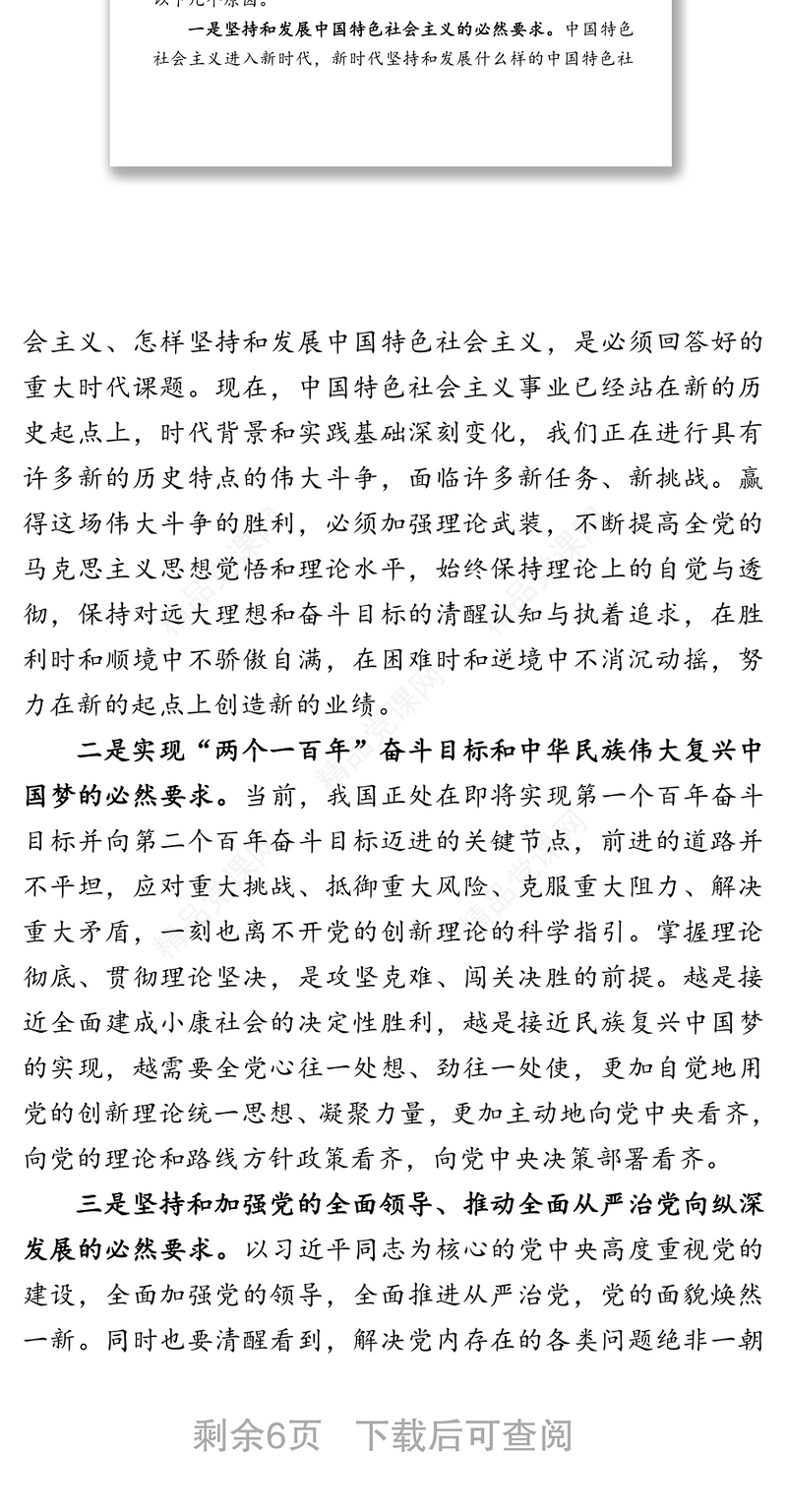 在全市宣传思想文化系统理论学习中心组学习动员会上的讲话