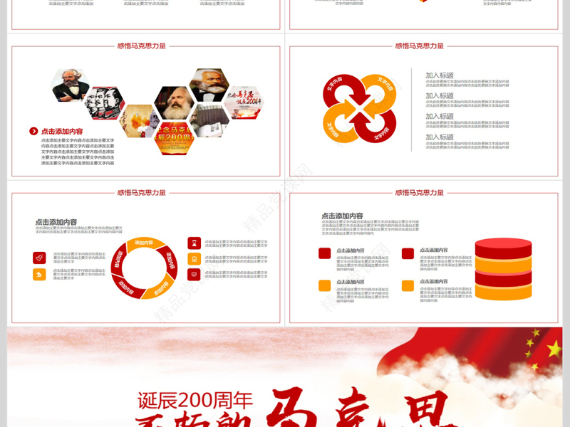 深刻感悟马克思真理力量PPT