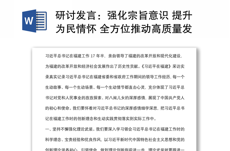 研讨发言：强化宗旨意识 提升为民情怀 全方位推动高质量发展超越