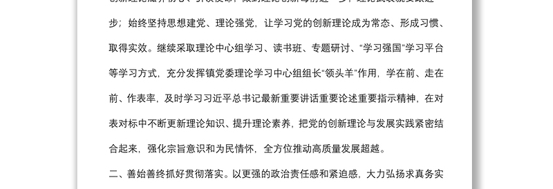 研讨发言：强化宗旨意识 提升为民情怀 全方位推动高质量发展超越