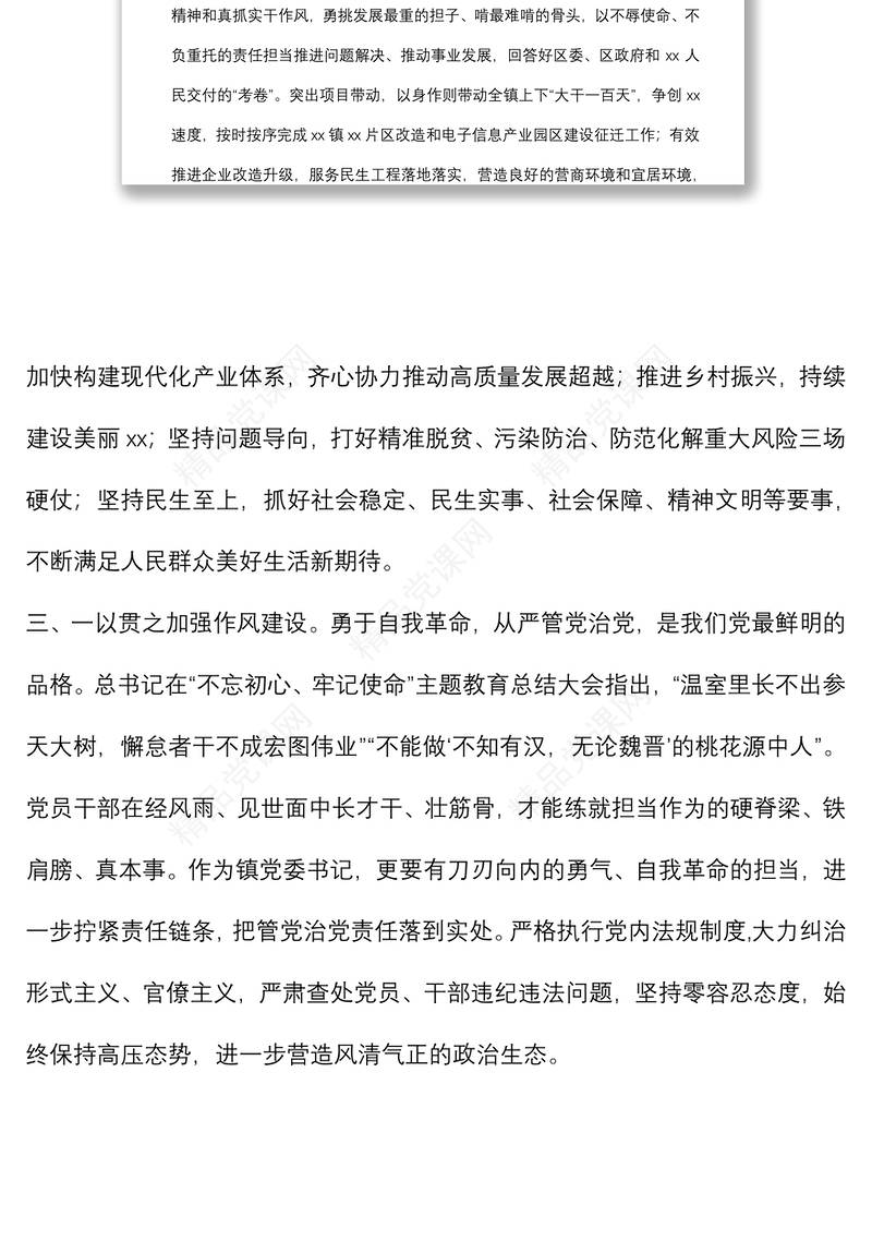 研讨发言：强化宗旨意识 提升为民情怀 全方位推动高质量发展超越