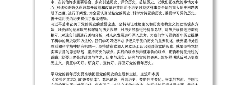 铭记党的光辉历程学习教育党课讲稿3篇