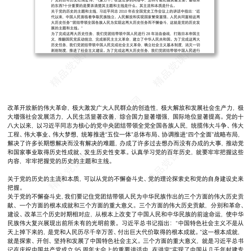 铭记党的光辉历程学习教育党课讲稿3篇