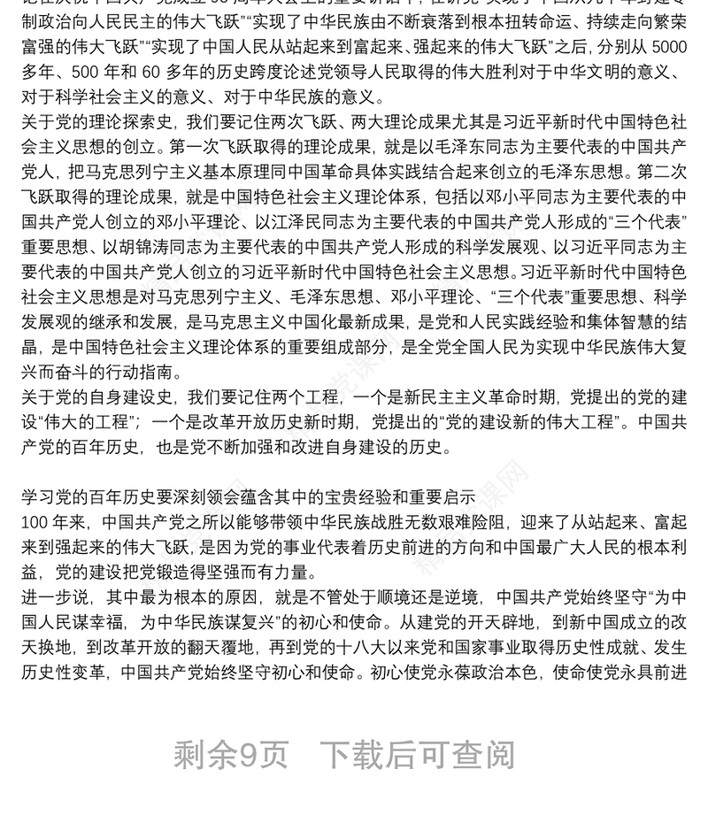 铭记党的光辉历程学习教育党课讲稿3篇