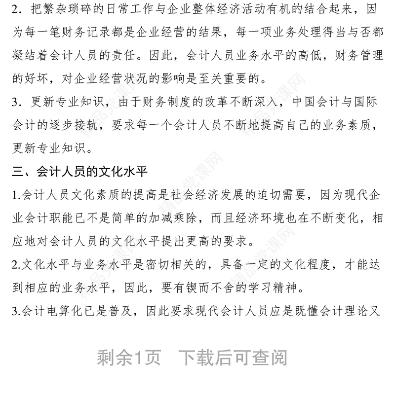 财务人员适应新形势应具备的素质