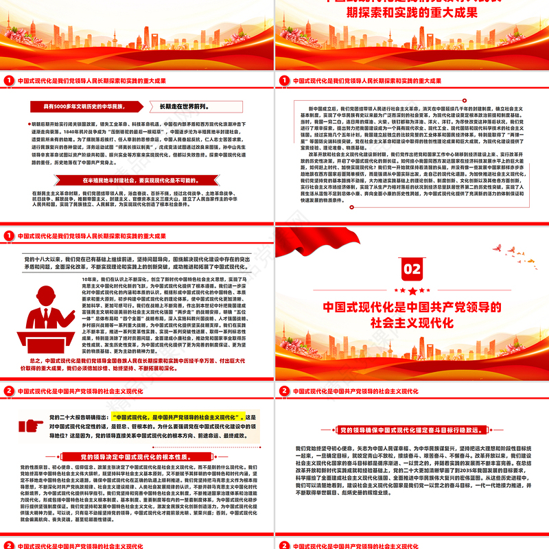 党政风以中国式现代化全面推进强国建设民族复兴伟业PPT党课