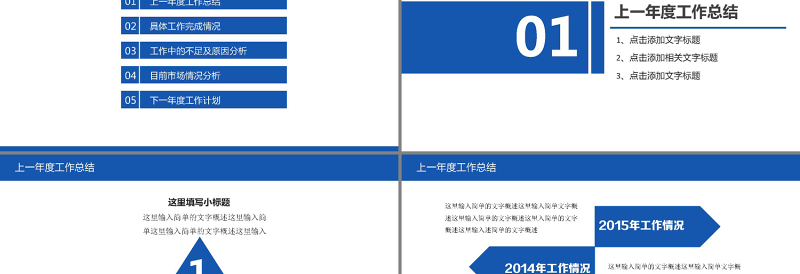 蓝色2017年终总结暨新年计划PPT模板